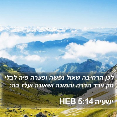 ישעיה 5:14 HEB Bible Verse Image