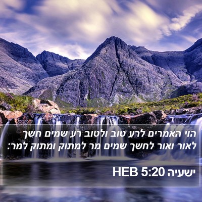 ישעיה 5:20 HEB Bible Verse Image