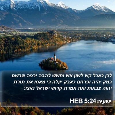 ישעיה 5:24 HEB Bible Verse Image
