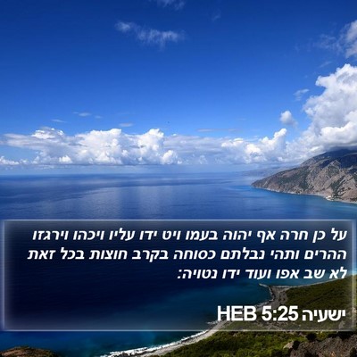ישעיה 5:25 HEB Bible Verse Image