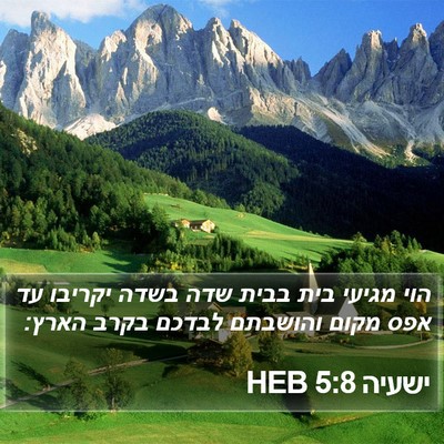 ישעיה 5:8 HEB Bible Verse Image