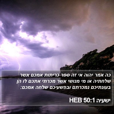 ישעיה 50:1 HEB Bible Verse Image