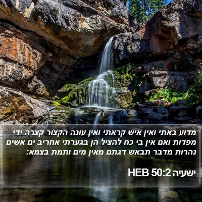 ישעיה 50:2 HEB Bible Verse Image