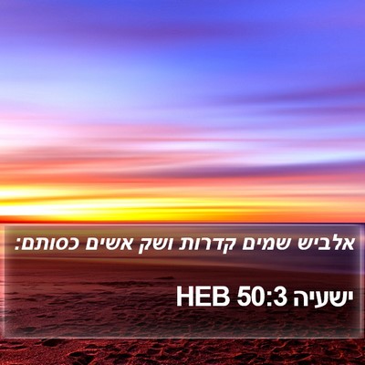 ישעיה 50:3 HEB Bible Verse Image