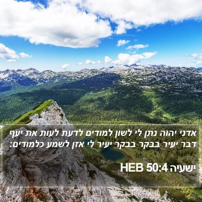 ישעיה 50:4 HEB Bible Verse Image