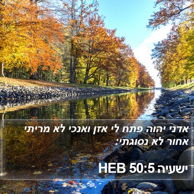 ישעיה 50:5 HEB Bible Verse Image