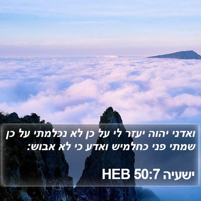 ישעיה 50:7 HEB Bible Verse Image