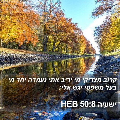 ישעיה 50:8 HEB Bible Verse Image