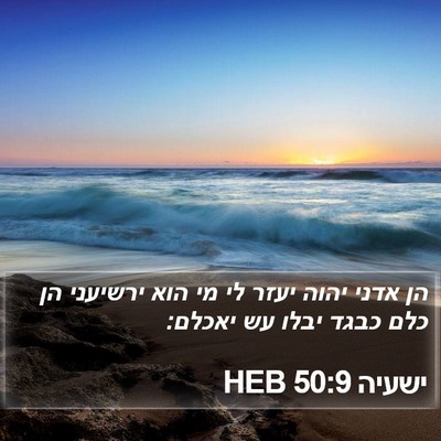 ישעיה 50:9 HEB Bible Verse Image