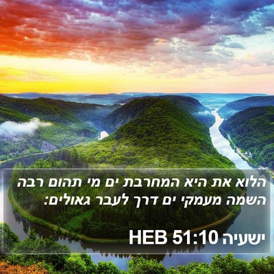 ישעיה 51:10 HEB Bible Verse Image