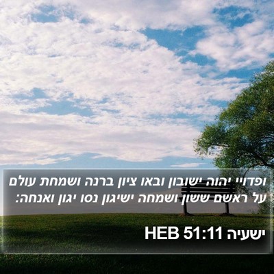 ישעיה 51:11 HEB Bible Verse Image