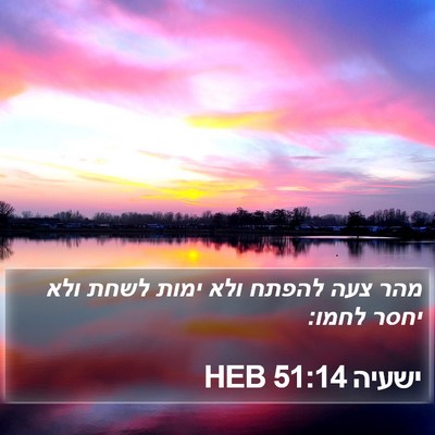 ישעיה 51:14 HEB Bible Verse Image