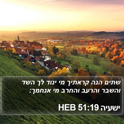 ישעיה 51:19 HEB Bible Verse Image
