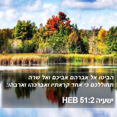 ישעיה 51:2 HEB Bible Verse Image