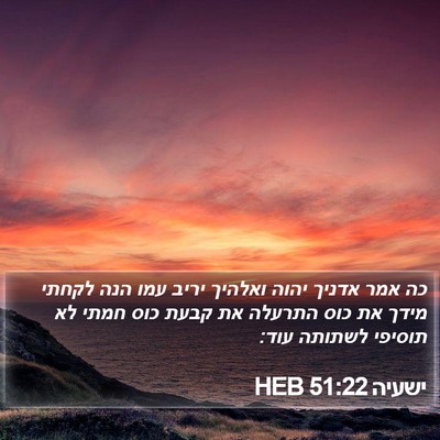 ישעיה 51:22 HEB Bible Verse Image