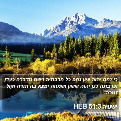 ישעיה 51:3 HEB Bible Verse Image