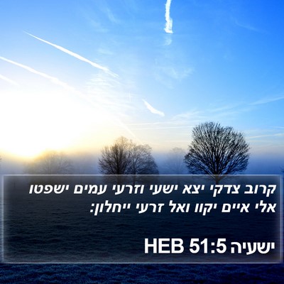 ישעיה 51:5 HEB Bible Verse Image