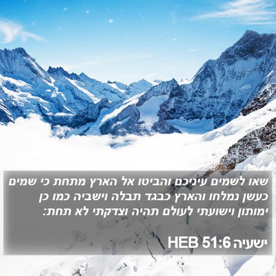 ישעיה 51:6 HEB Bible Verse Image