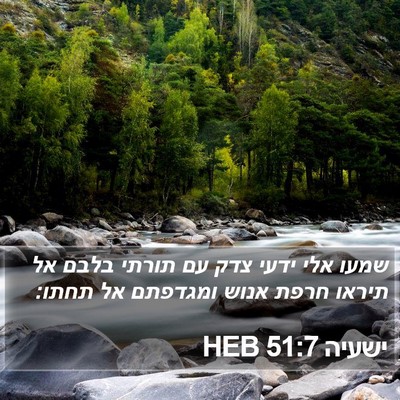 ישעיה 51:7 HEB Bible Verse Image