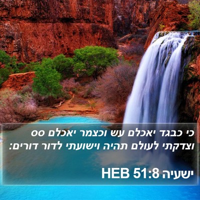 ישעיה 51:8 HEB Bible Verse Image
