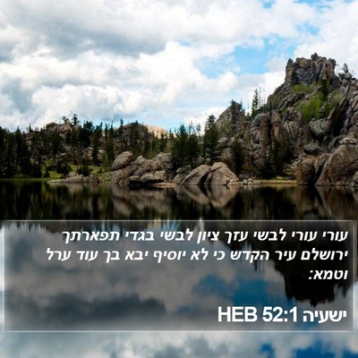 ישעיה 52:1 HEB Bible Verse Image