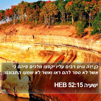 ישעיה 52:15 HEB Bible Verse Image