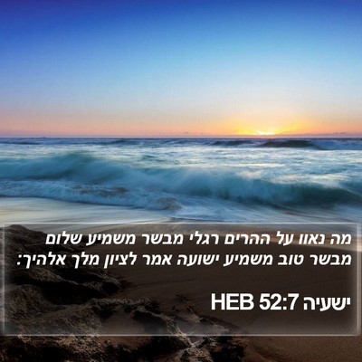 ישעיה 52:7 HEB Bible Verse Image
