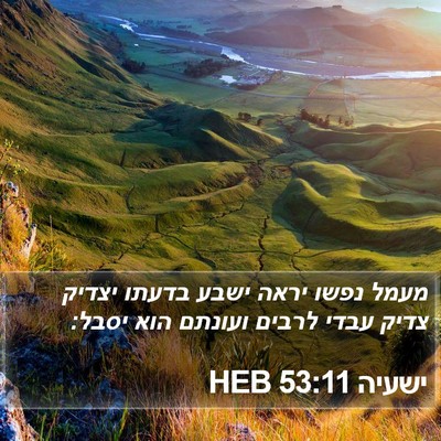 ישעיה 53:11 HEB Bible Verse Image