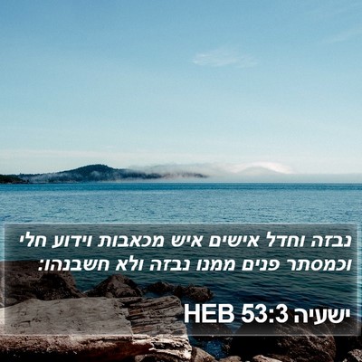 ישעיה 53:3 HEB Bible Verse Image