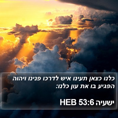 ישעיה 53:6 HEB Bible Verse Image
