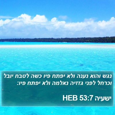 ישעיה 53:7 HEB Bible Verse Image
