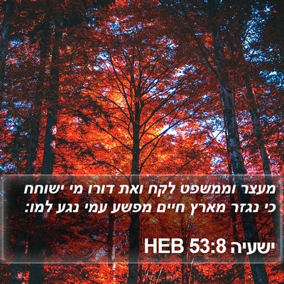 ישעיה 53:8 HEB Bible Verse Image