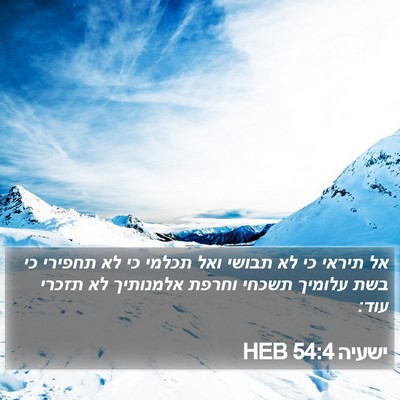 ישעיה 54:4 HEB Bible Verse Image