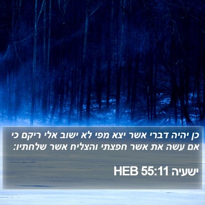 ישעיה 55:11 HEB Bible Verse Image