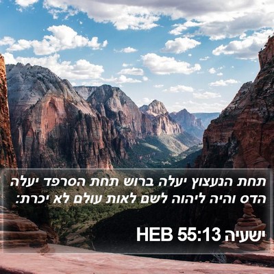 ישעיה 55:13 HEB Bible Verse Image