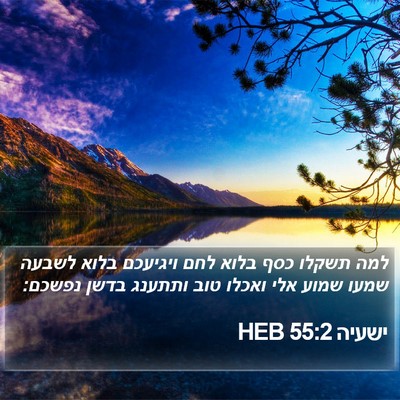 ישעיה 55:2 HEB Bible Verse Image