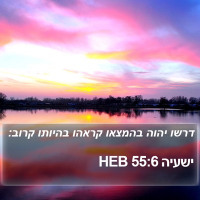 ישעיה 55:6 HEB Bible Verse Image