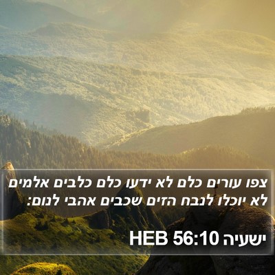 ישעיה 56:10 HEB Bible Verse Image