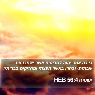 ישעיה 56:4 HEB Bible Verse Image