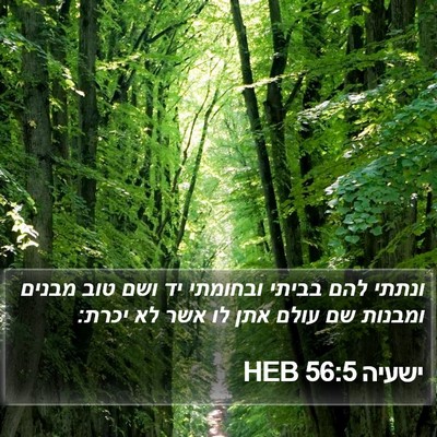 ישעיה 56:5 HEB Bible Verse Image