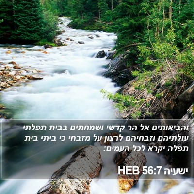 ישעיה 56:7 HEB Bible Verse Image