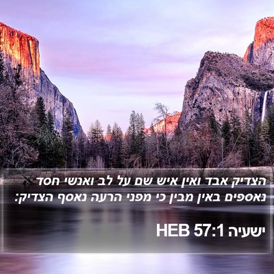 ישעיה 57:1 HEB Bible Verse Image