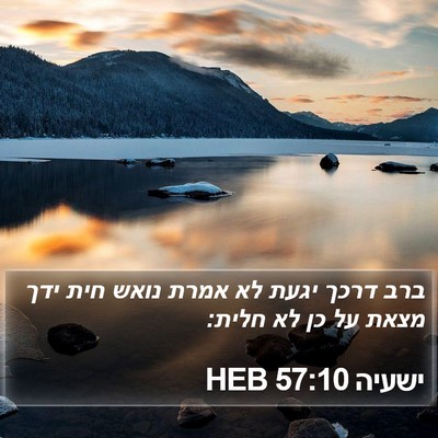 ישעיה 57:10 HEB Bible Verse Image