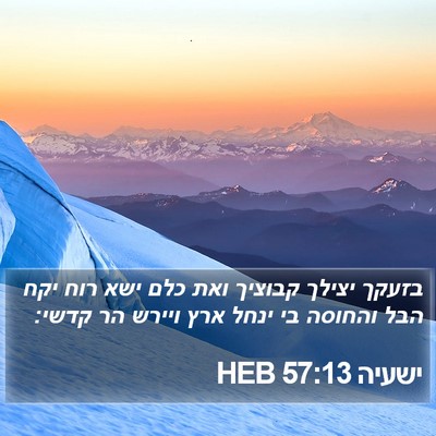 ישעיה 57:13 HEB Bible Verse Image
