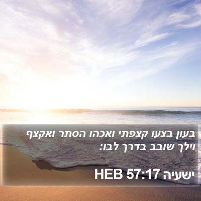 ישעיה 57:17 HEB Bible Verse Image