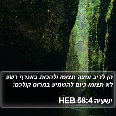 ישעיה 58:4 HEB Bible Verse Image