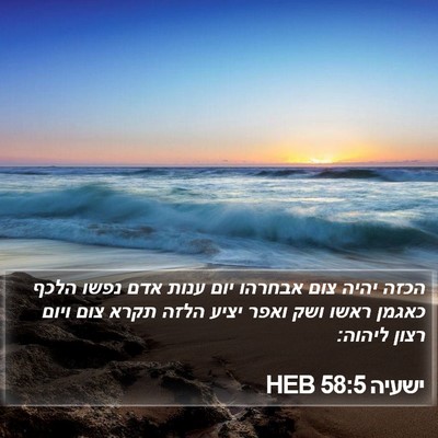 ישעיה 58:5 HEB Bible Verse Image