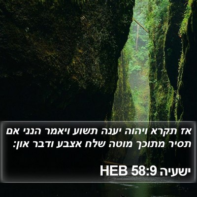 ישעיה 58:9 HEB Bible Verse Image
