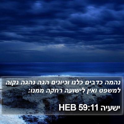 ישעיה 59:11 HEB Bible Verse Image