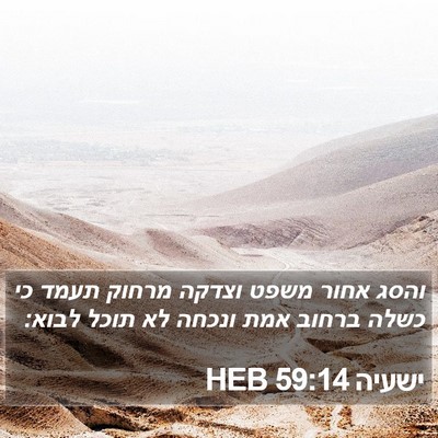 ישעיה 59:14 HEB Bible Verse Image